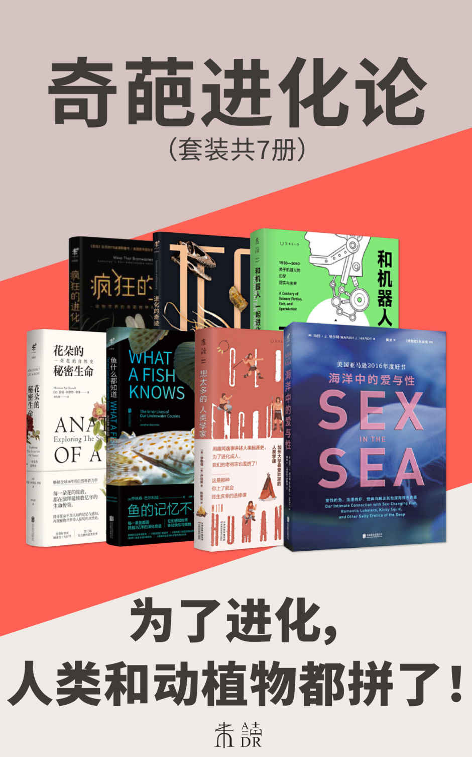 奇葩进化论 ([美] 玛拉·J. 哈尔特)
